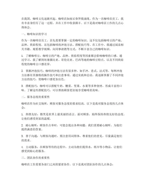咖啡店工作心得体会