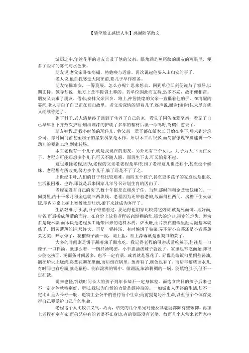 【随笔散文感悟人生】感谢随笔散文