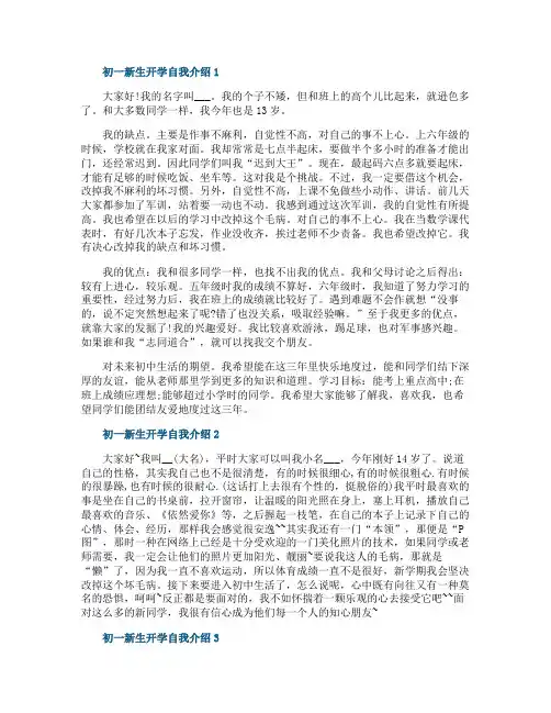 初一新生开学自我介绍模板5篇