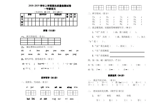 2018~2019学年上学期部编版一年级语文期末试卷及答案