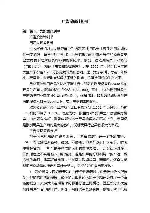广告投放计划书