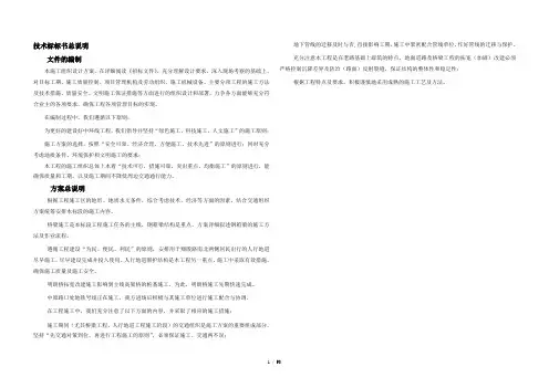 1技术标标书总说明