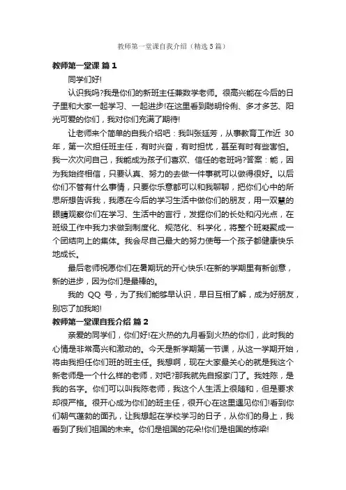 教师第一堂课自我介绍（精选5篇）