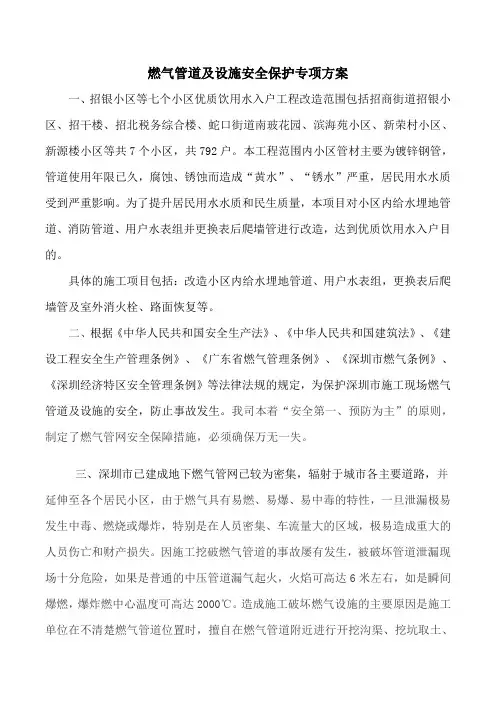燃气管道安全保护方案市政水务讲解学习
