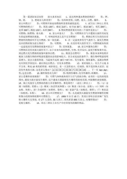 中小学消防安全知识比赛100题精选