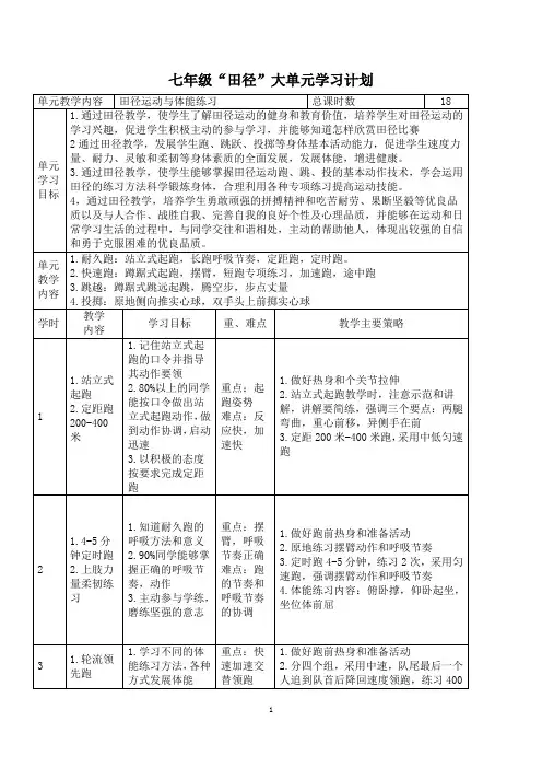 体育-初中田径双手头上前掷实心球教学设计、教案与单元计划表