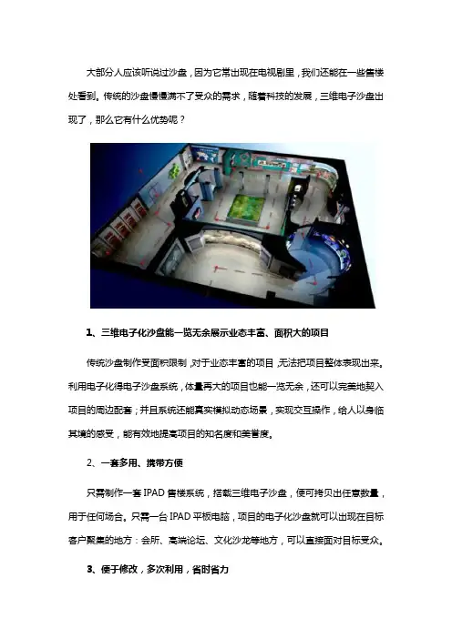 三维电子沙盘的优势