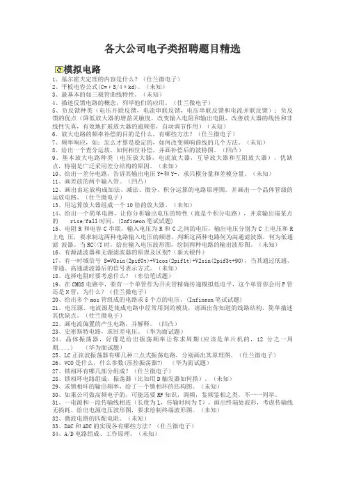各大公司电子类招聘题目
