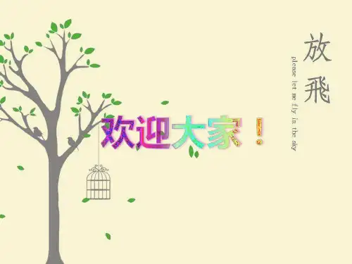 幼儿心理健康教育 PPT