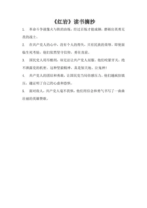 《红岩》读书摘抄