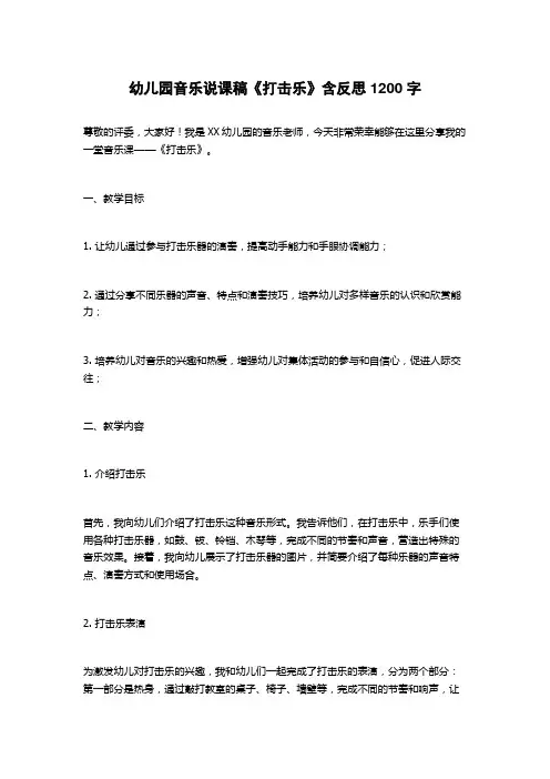 幼儿园音乐说课稿《打击乐》含反思