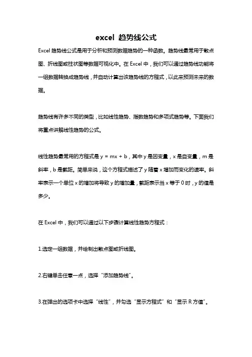 excel 趋势线公式