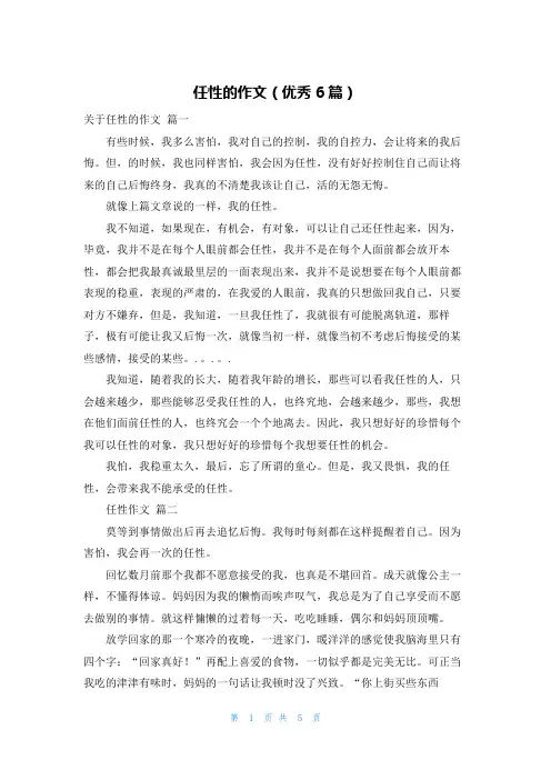 任性的作文(优秀6篇)