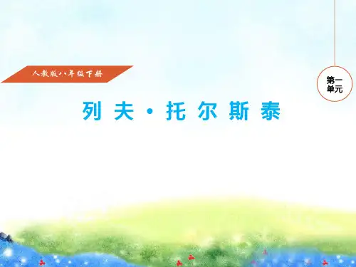 4 列夫·托尔斯泰