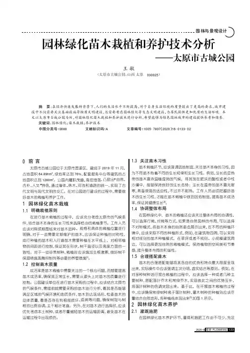园林绿化苗木栽植和养护技术分析 ——太原市古城公园