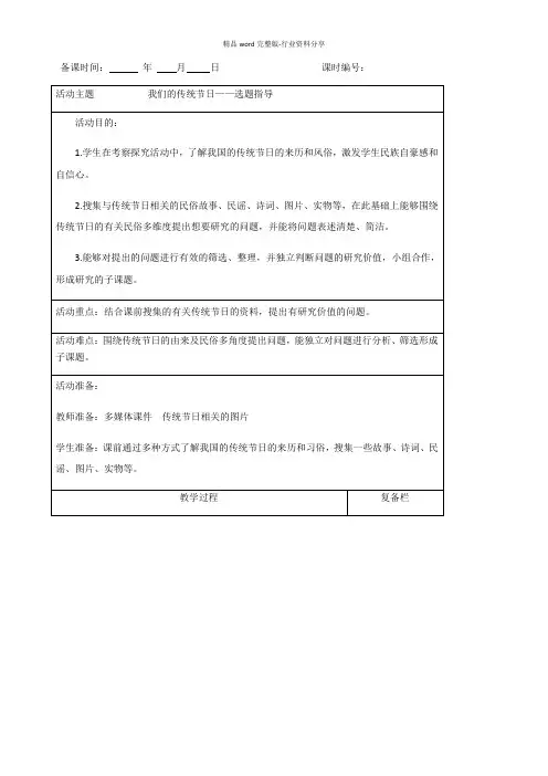 综合实践活动教案六上《我们的传统节日》