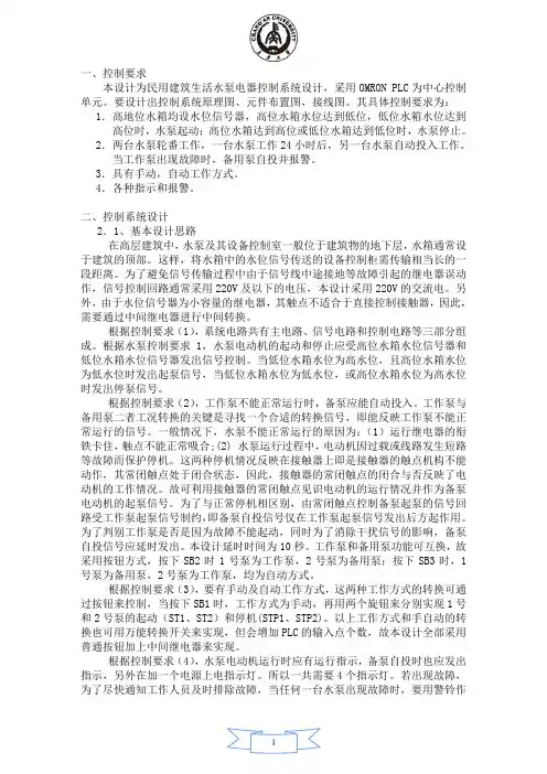 高低位水箱供水电气控制系统
