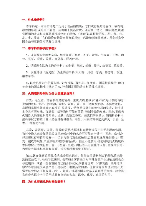 香辛料大全