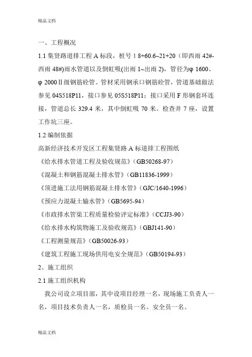 (整理)顶管施工方案