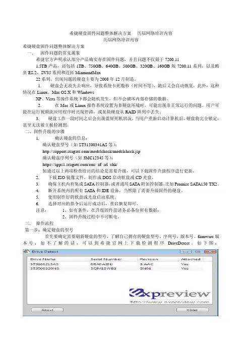 希捷硬盘固件问题整体解决方案