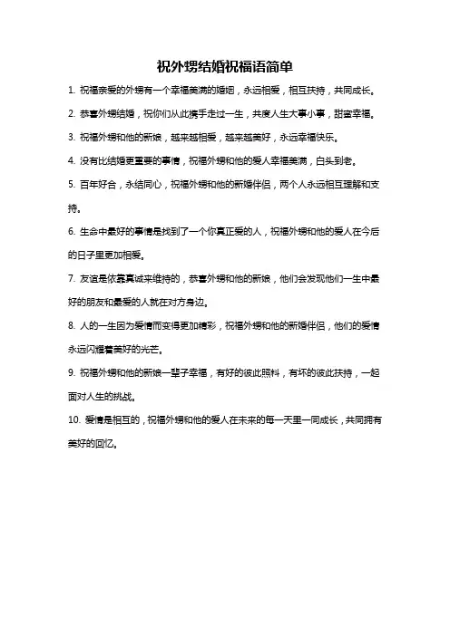 祝外甥结婚祝福语简单