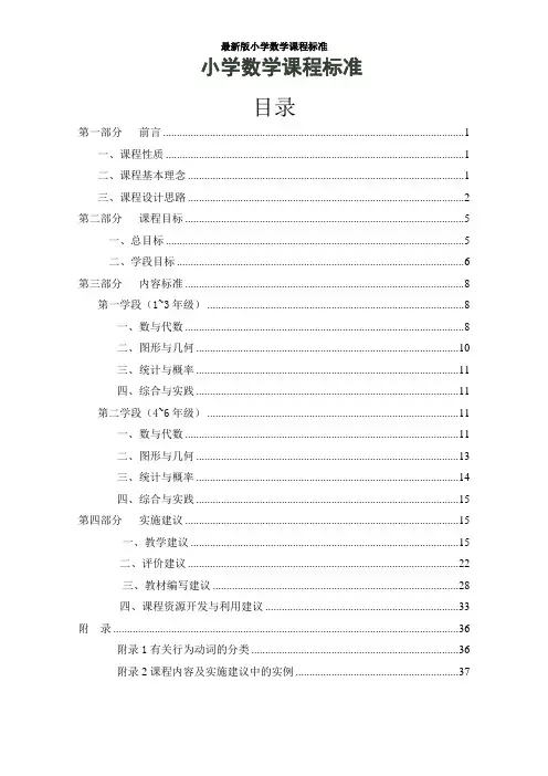 最新版小学数学课程标准