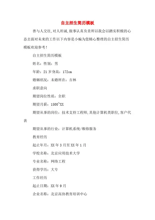 自主招生简历模板