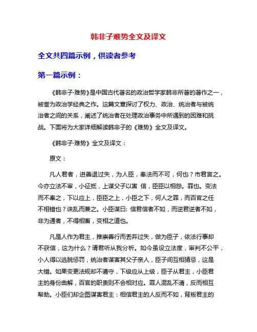 韩非子难势全文及译文
