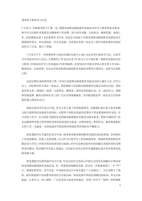集体学习记录