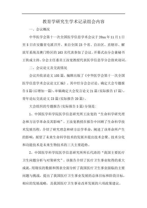 教育学研究生学术记录组会内容