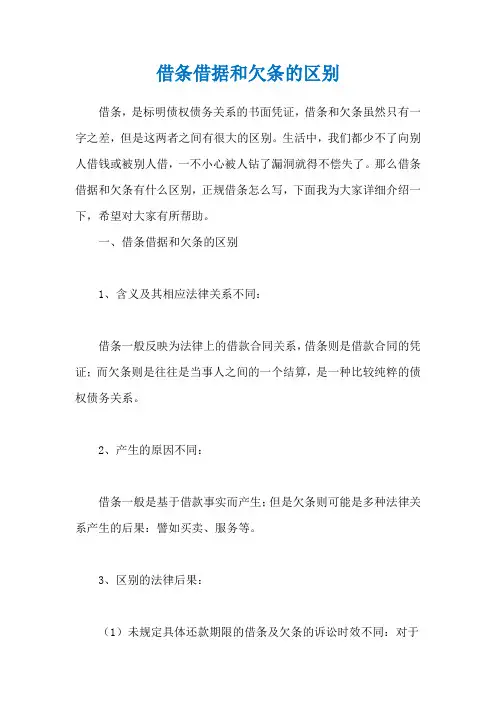 借条借据和欠条的区别