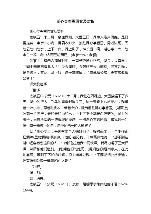 湖心亭看雪原文及赏析