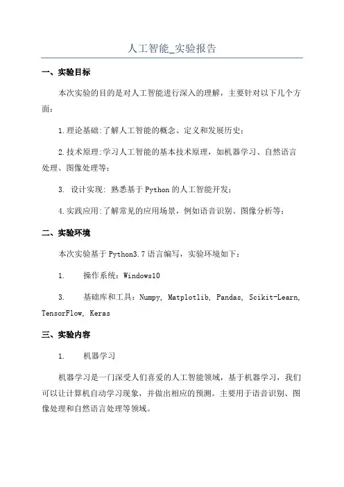 人工智能_实验报告