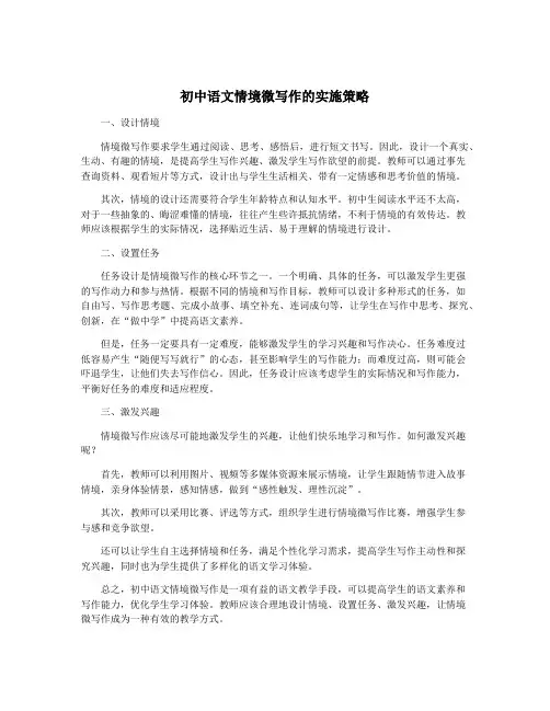 初中语文情境微写作的实施策略