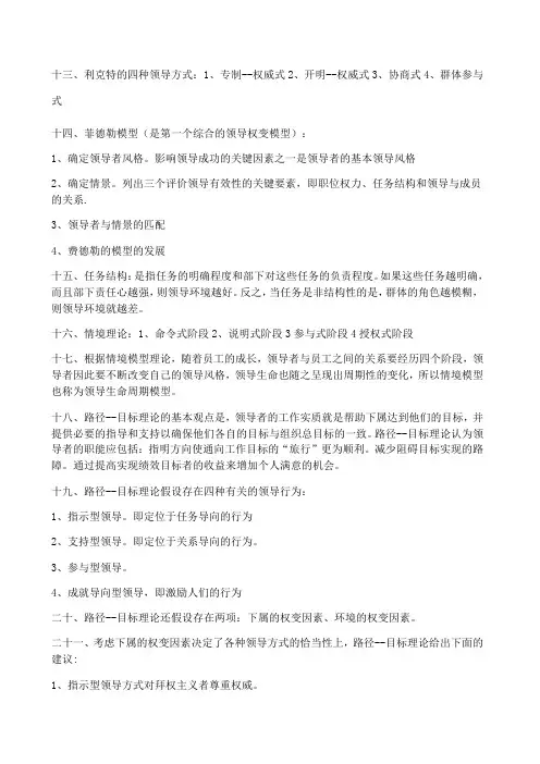 利克特的四种领导方式
