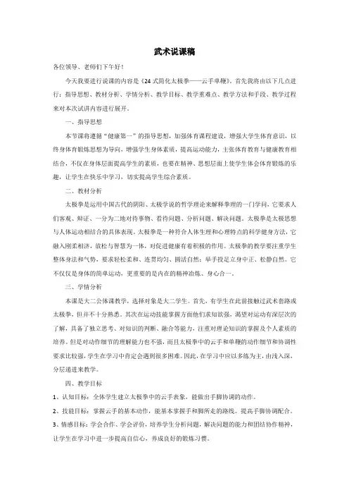 武术说课稿——24式简化太极拳云手单鞭