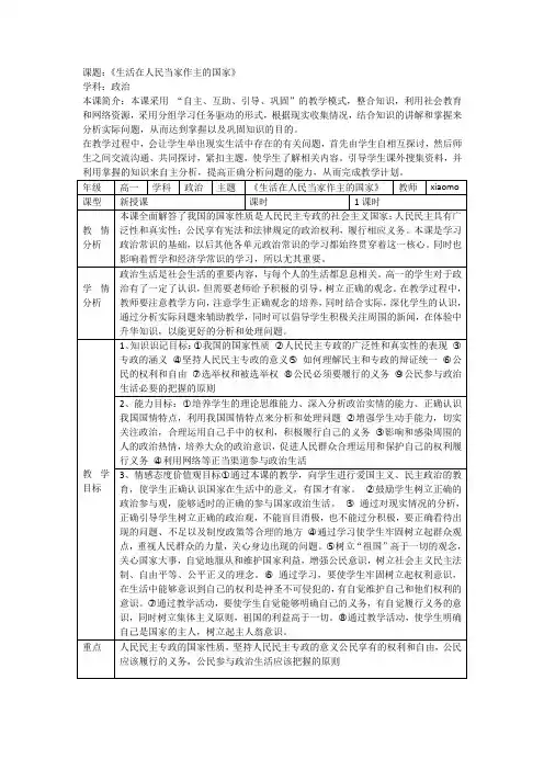 生活在人民当家做主的国家 教案