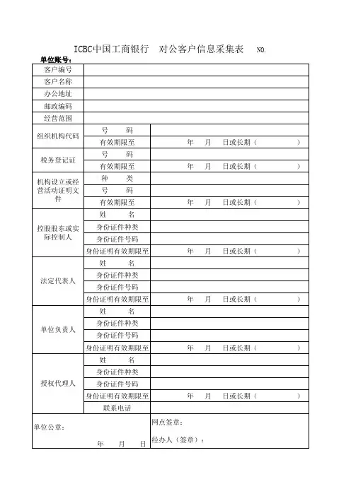 对公客户信息采集表