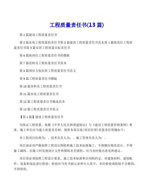 工程质量责任书(13篇)