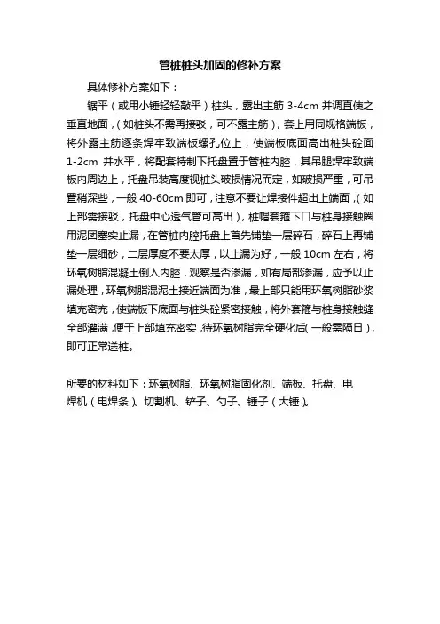 管桩桩头加固的修补方案