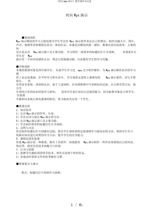 《初识wps演示》教学课件及反思