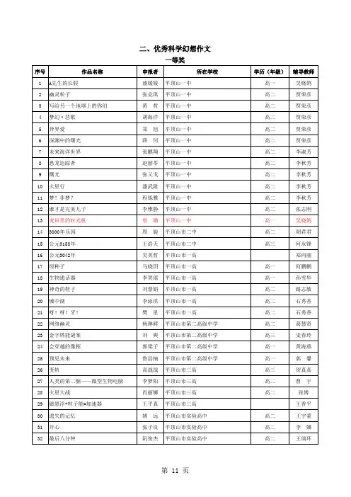 三、青少年生物和环境科学小论文