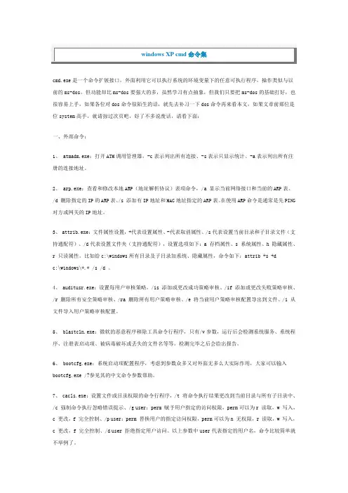 黑客常用Cmd命令