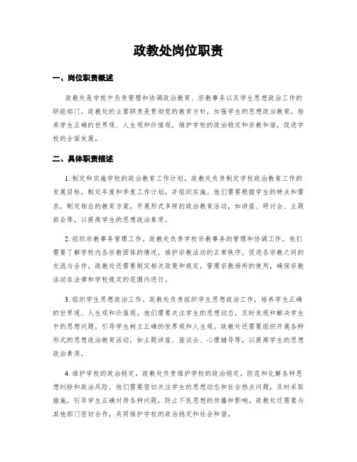 政教处岗位职责