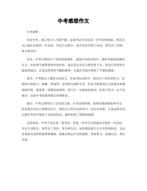 中考感想作文