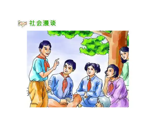 《集体的事谁说了算》课件一(人教版品德与社会五年级上册课件)