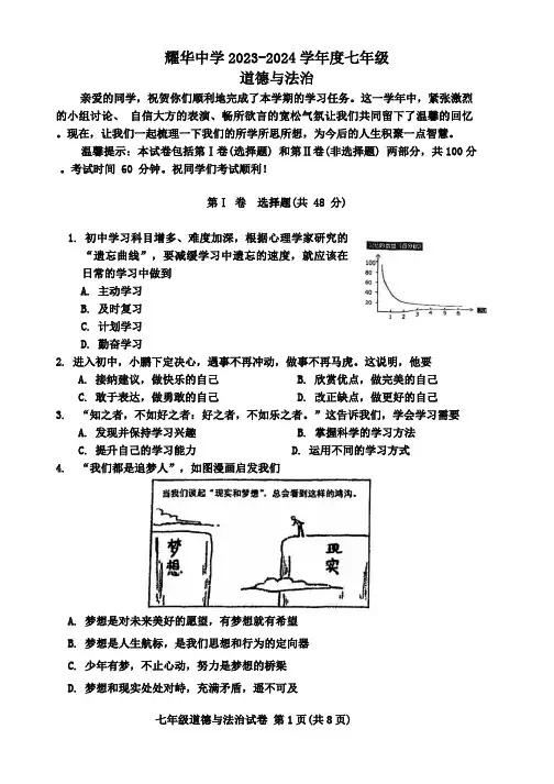 天津市和平区耀华中学2023-2024学年七年级上学期1月期末道德与法治试题(无答案)