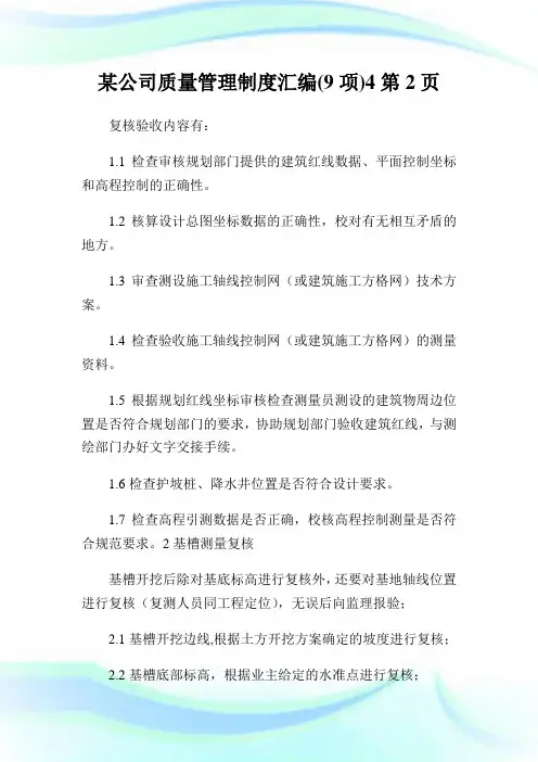 某公司质量管理制度汇编(9项)2完整篇.doc