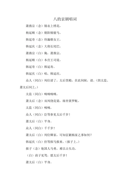 八的京剧唱词