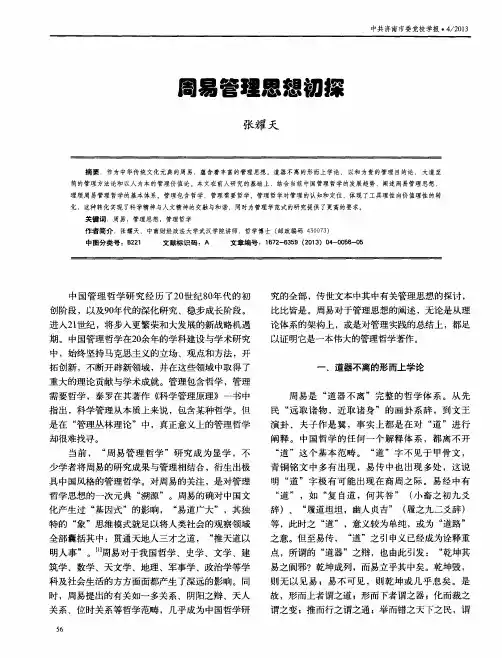 周易管理思想初探